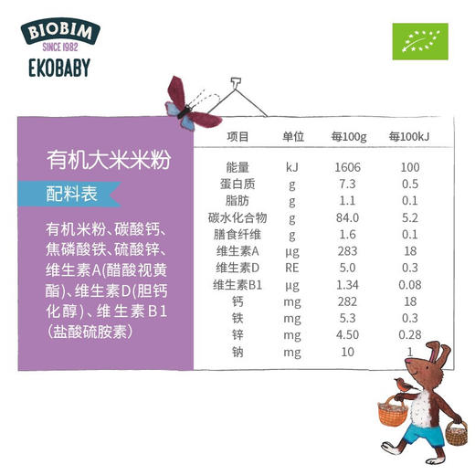 Ekobaby爱荷美婴幼儿有机大米米粉200g 商品图3