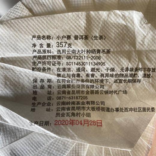 【2020小户赛】当地人称“赛冰岛”！ 商品图11