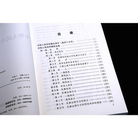 中华人民共和国民法典 含草案说明