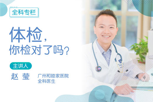 1、你真的知道体检的意义吗？ 商品图0