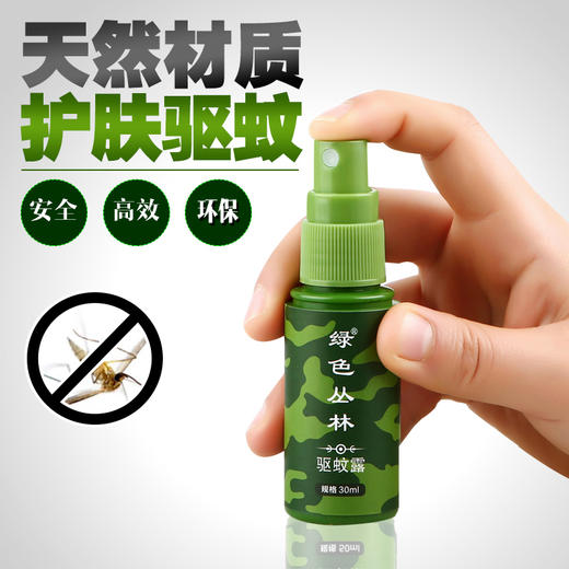 绿色丛林 户外活动运动 成人 驱蚊防蚊喷雾30ml 有效防蚊13小时 JX100 商品图2