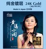 【正版】童丽《黄梅小调》24K金碟 高品质发烧人声试音碟 车载发烧唱片 商品缩略图0