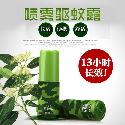 绿色丛林 户外活动运动 成人 驱蚊防蚊喷雾30ml 有效防蚊13小时 JX100 商品图1