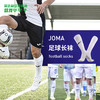 JOMA/霍马 长筒足球袜成人男士3105PP2090 商品缩略图0
