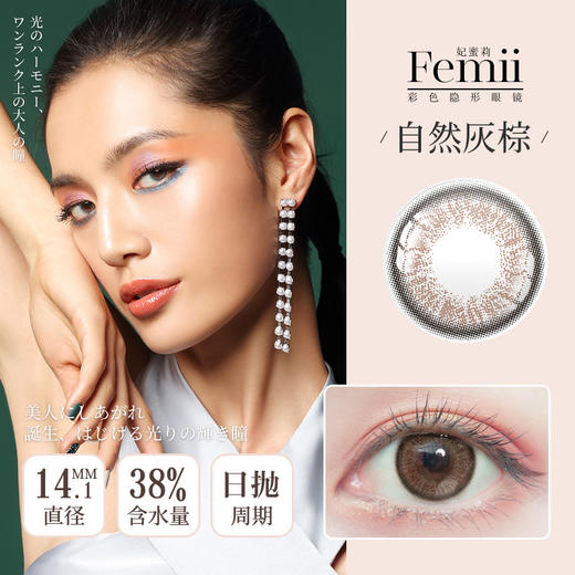 「四川自营仓发货」Femii 妃蜜莉 日本美瞳 中文版 日抛10片装 商品图8