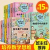 数学王国奇遇记（全15册）3-15岁  思维训练趣味数学故事书数学启蒙儿童书籍 商品缩略图2