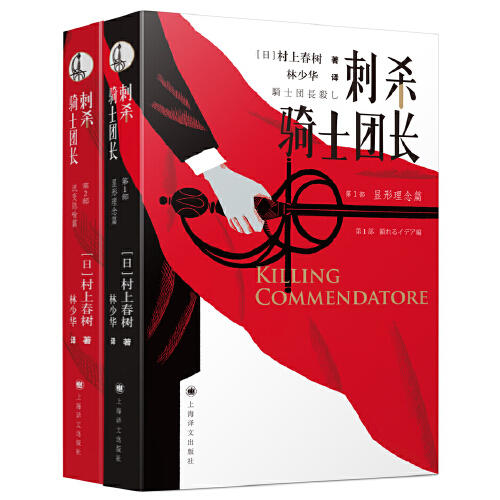 刺杀骑士团长(全2册) 商品图0
