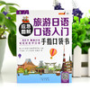 应急图解 旅游日语口语入门 手指口袋书 商品缩略图2