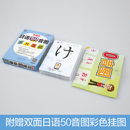 零基础 日语50音图卡片速记 商品图3