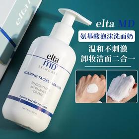 EltaMD泡沫洁面洗面奶 氨基酸洁面乳 卸妆祛痘控油207ml