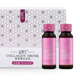 益复生胶原蛋白液态饮品50ml*8瓶