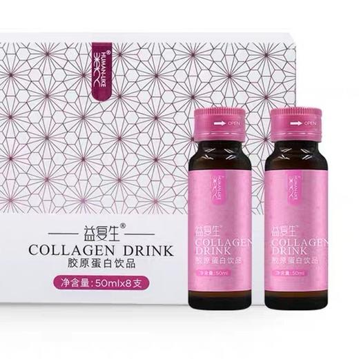 益复生胶原蛋白液态饮品50ml*8瓶 商品图0