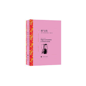 罪与罚