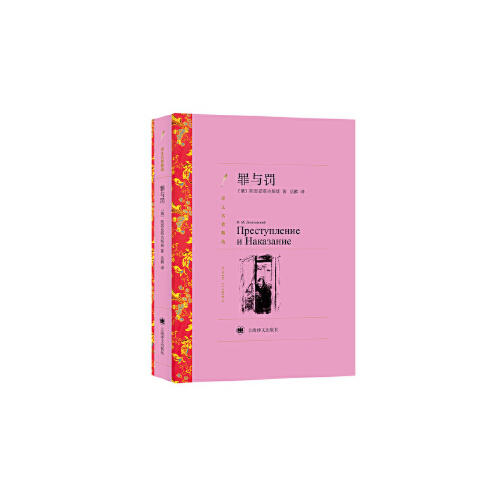 罪与罚 商品图0