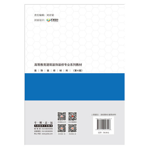 【正版现货】装饰装修材料(第4版) 高等教育建筑装饰装修专业系列教材 中国建材工业出版社 商品图2