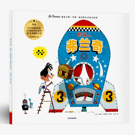 遇见大师 里奥·提莫斯儿童绘本系列(7册)  商品图1