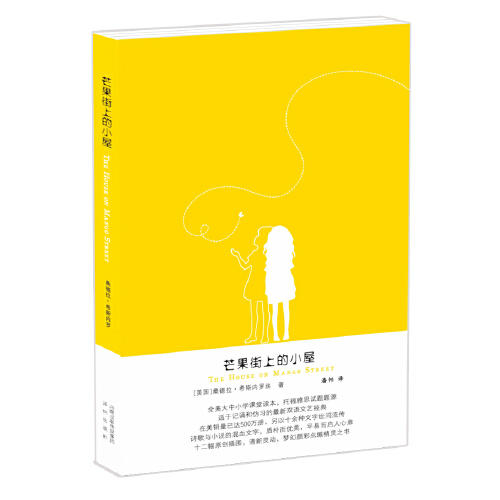 芒果街上的小屋 商品图0