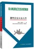 建材企业从业人员 商品缩略图0