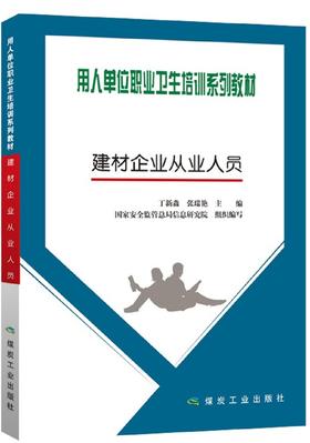 建材企业从业人员