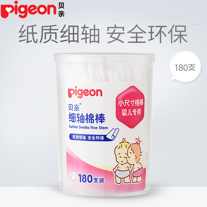 贝亲细轴棉签 宝宝清洁棉棒 180支