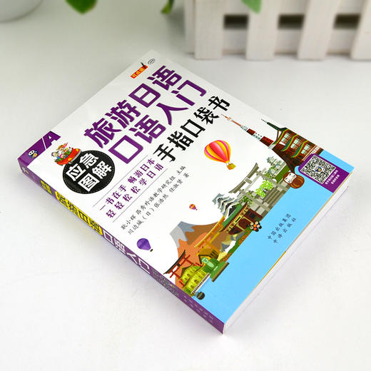 应急图解 旅游日语口语入门 手指口袋书 商品图1