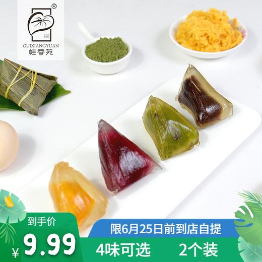 9.99元购水晶粽（70g*2个装）【限端午节6月25日前提货】 商品图0