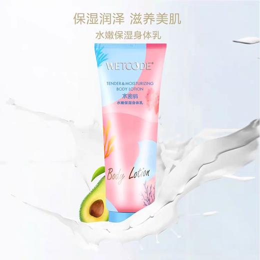 【常规】海藻盈润-200ml水密码水嫩保湿身体乳 商品图2