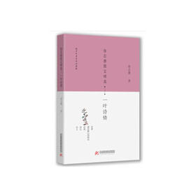 徐志摩散文精选：一叶诗情