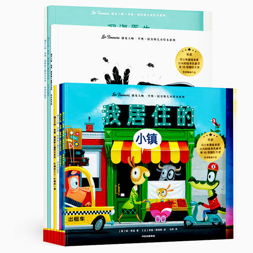 遇见大师 里奥·提莫斯儿童绘本系列(7册)  商品图0