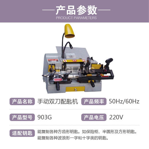 精准牌配匙机903G 商品图1