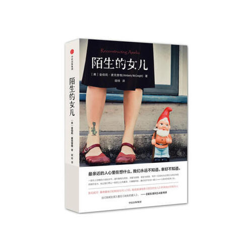 陌生的女儿 商品图0