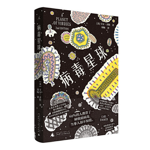 病毒星球 商品图0