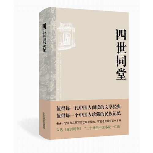 四世同堂 商品图0