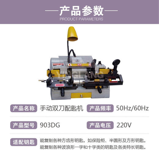 精准牌配匙机903DG 商品图1