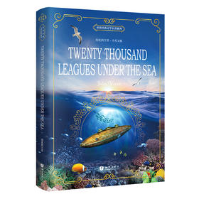 海底两万里（全英文版）/世界经典文学名著系列 [Twenty Thousand Leagues Under the Sea]