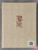 《淳化阁帖最善本》全一册 商品缩略图12