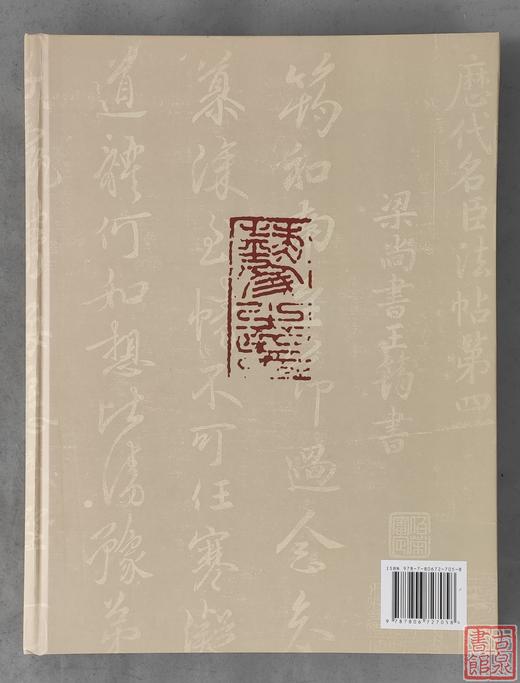 《淳化阁帖最善本》全一册 商品图12