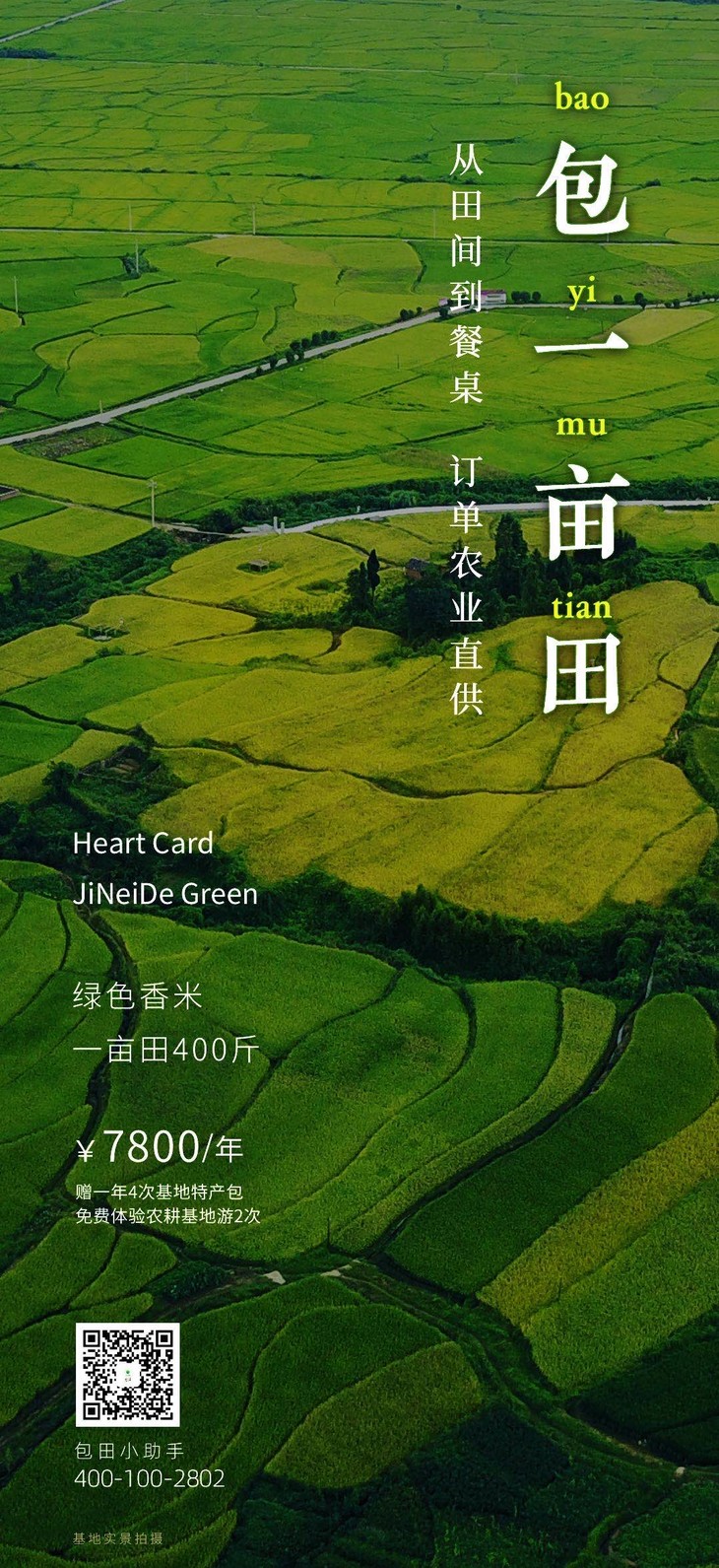 (包一亩田) 从田间到餐桌,订单农业直供 - 吉内得一亩良田旗舰店