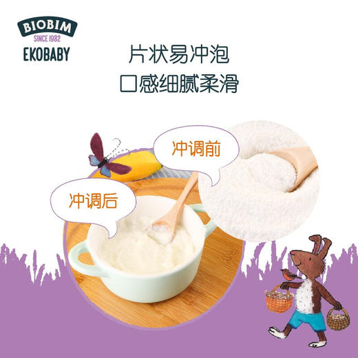 Ekobaby爱荷美婴幼儿有机大米米粉200g 商品图1