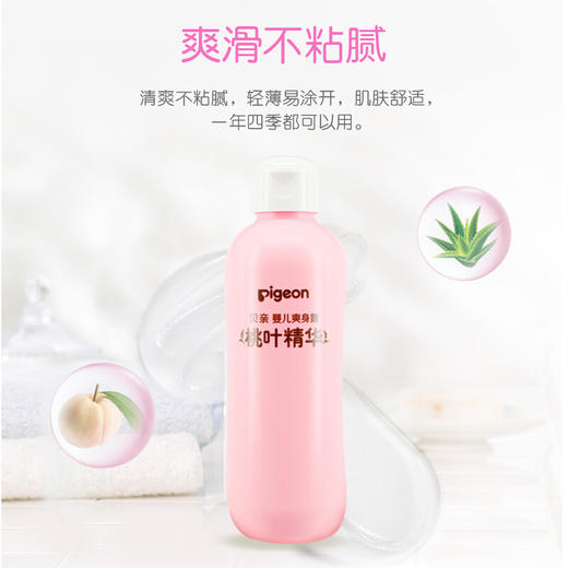 贝亲 桃叶爽身露 桃叶水  200ml 商品图2
