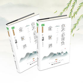 你不必背负全世界    马德