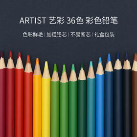 KACO ARTIST艺彩36色彩色铅笔 色彩鲜艳加粗铅芯不易断芯易上色学生日常涂鸦经选多彩色美术学生画笔礼物文创