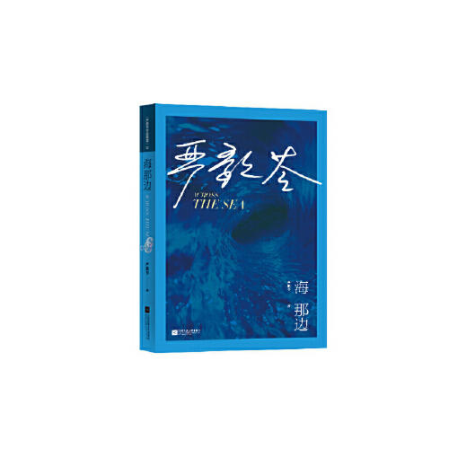 海那边 商品图0