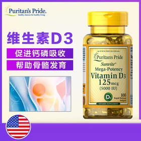 Puritan's Pride/普丽普莱  vitamin D3促补钙吸收 2000iu 200粒，美国代购，无中文标签，介意慎拍