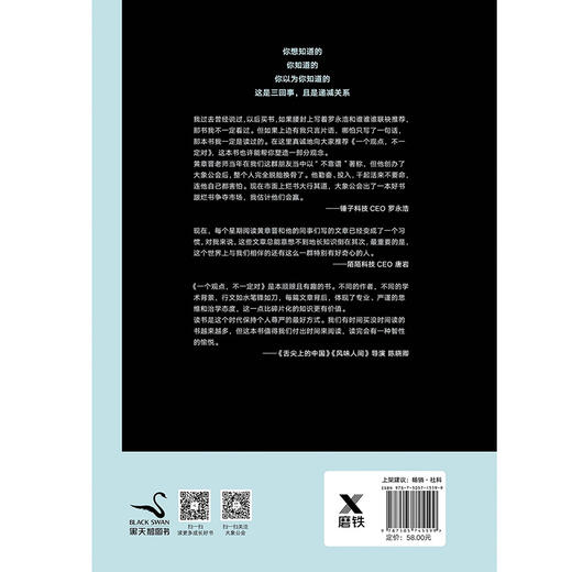 一个观点 不一定对 黄章晋 等 著一本帮你涨姿势的书 一本帮你学会严谨的社会科学逻辑的书 一本帮你看透生活的书 商品图3