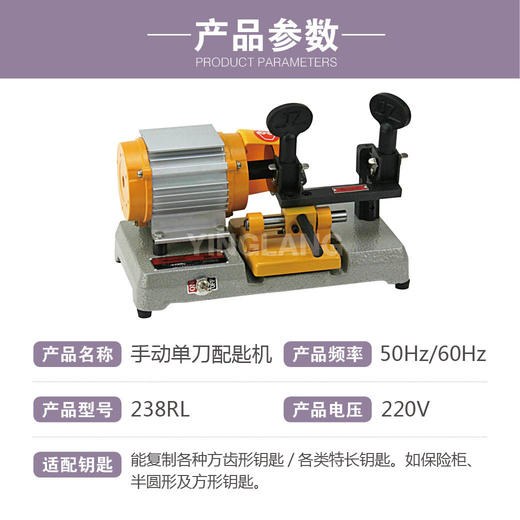 精准牌配匙机238RL 商品图1