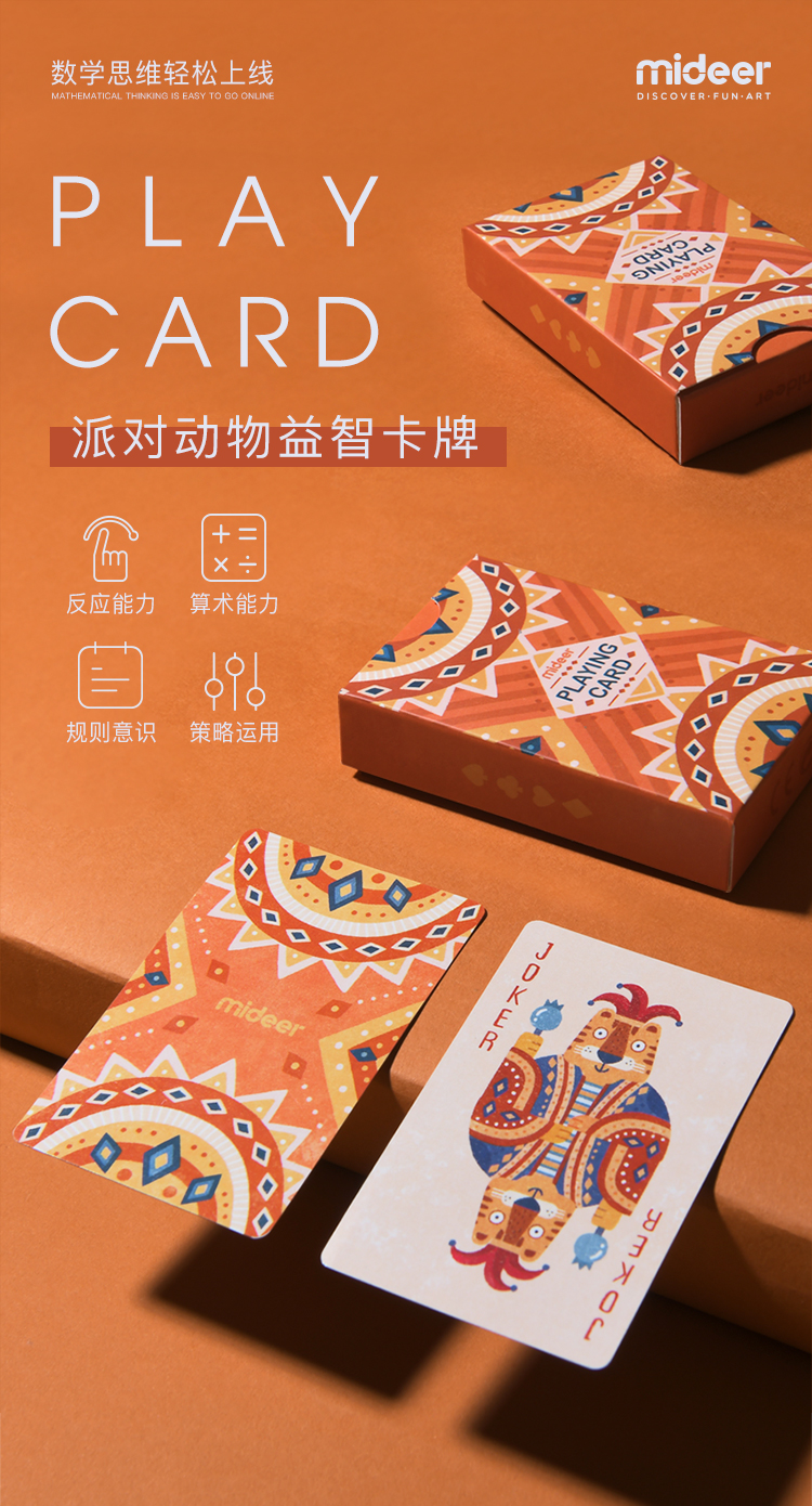 mideer弥鹿动物扑克牌儿童益智早教卡牌幼儿卡片个性创意扑克牌认知闪
