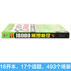 昂秀外语 超奇迹 分类记 18000英语单词 英语口语词汇学习 英语入门 一站式搞定（双速录音版） 商品缩略图3