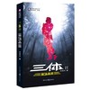 黑暗森林-三体(II) 商品缩略图0