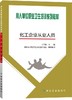化工企业从业人员 商品缩略图0